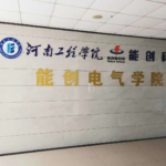 918博天娱乐官网电气学院简介
